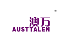 宣城澳万; AUSTTALEN