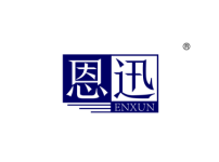 恩迅