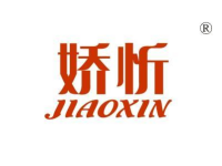 娇忻
