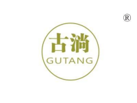 古淌