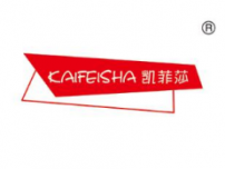 凯菲莎