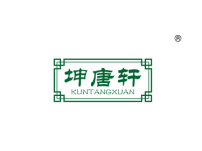 坤唐轩