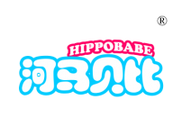 河马贝比; HIPPOBABE