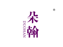 朵翰