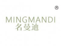 名曼迪