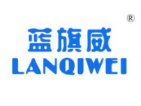 蓝旗威LANQIWEI