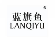 蓝旗鱼LANQIYU