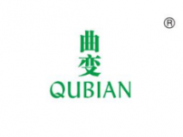 曲变;QUBIAN