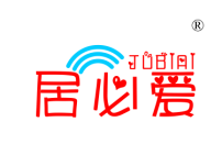 居必爱