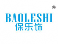保乐饰