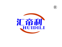 汇帝利