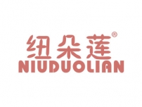 纽朵莲NIUDUOLIAN