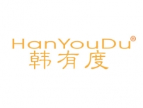 韩有度HANYOUDU