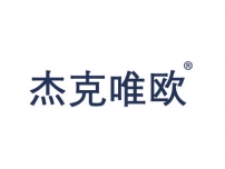 杰克唯欧
