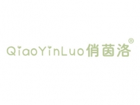 俏茵洛