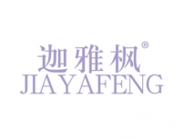 迦雅枫JIAYAFENG