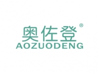 奥佐登;AOZUODENG