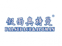 假面奥特曼FALSEFACEALTMAN