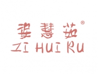 姿慧茹ZIHUIRU