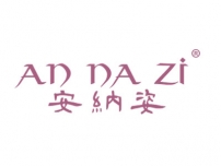 安纳姿ANNAZI