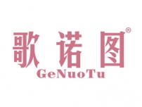 歌诺图GENUOTU