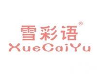 雪彩语XUECAIYU