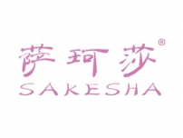 萨珂莎