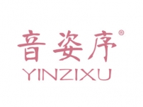 音姿序