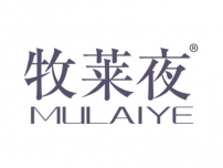 牧莱夜