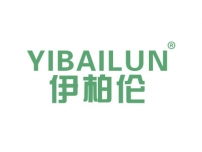 伊柏伦YIBAILUN