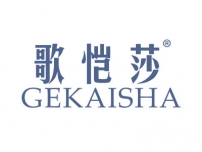歌恺莎GEKAISHA