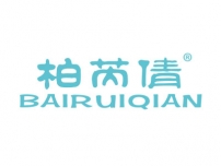 柏芮倩