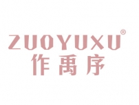 作禹序