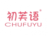 初芙语;CHUFUYU
