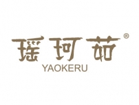 瑶珂茹