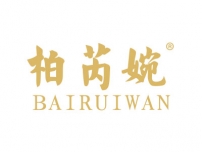 柏芮婉