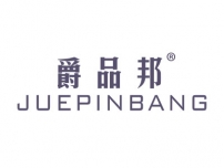爵品邦JUEPINBANG