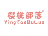 樱桃部落YINGTAOBULUO