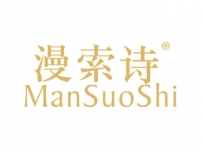 漫索诗