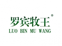 罗宾牧王LUOBINMUWANG