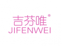 吉芬唯JIFENWEI