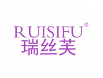 瑞丝芙RUISIFU