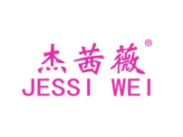 杰茜薇