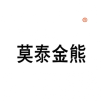 莫泰金熊