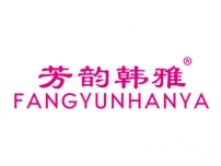 芳韵韩雅FANGYUNHANYA