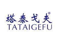 塔泰戈夫TATAIGEFU