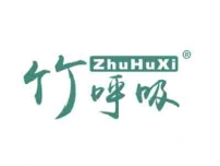 湛江竹呼吸ZHUHUXI