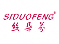 丝朵芬SIDUOFENG