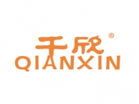 湛江千欣QIANXIN