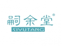 湛江嗣余堂SIYUTANG